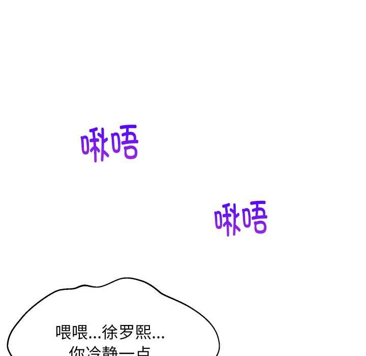 《难缠姐妹偏要和我同居》漫画 第69話