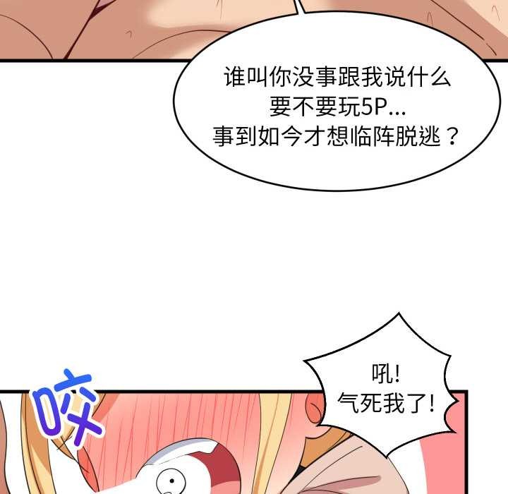 《难缠姐妹偏要和我同居》漫画 第69話