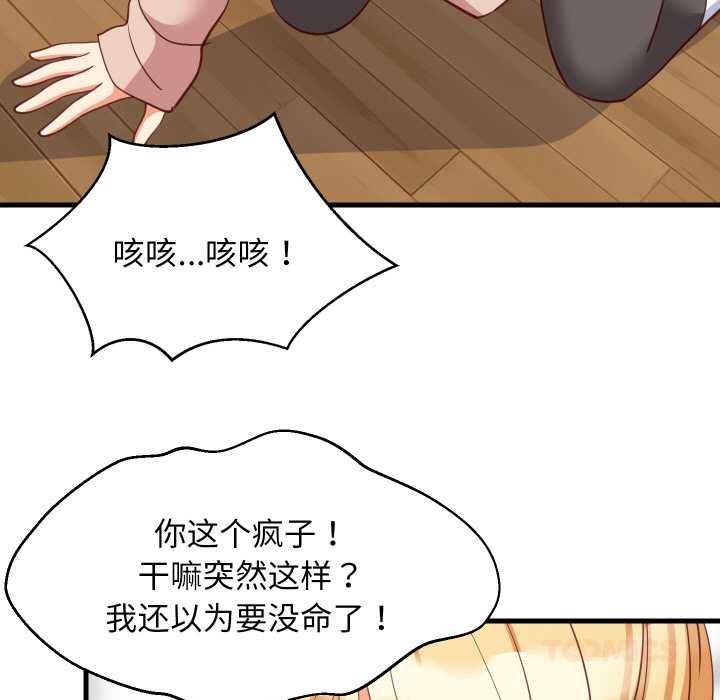 《难缠姐妹偏要和我同居》漫画 第69話