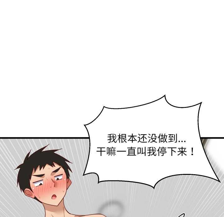 《难缠姐妹偏要和我同居》漫画 第69話