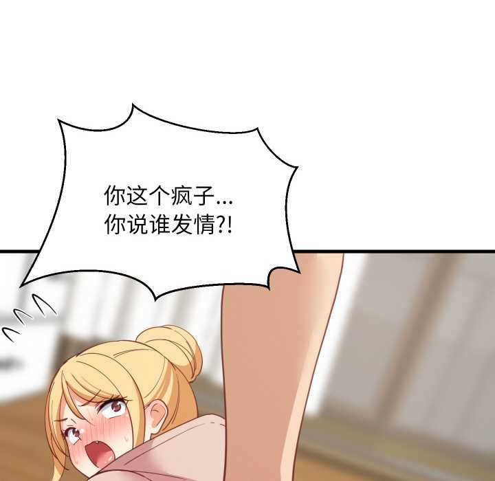 《难缠姐妹偏要和我同居》漫画 第69話