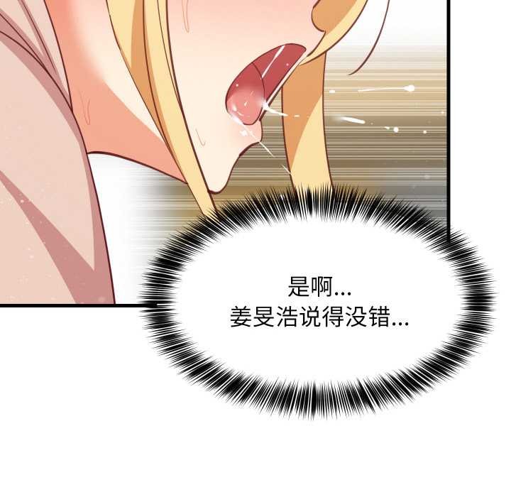 《难缠姐妹偏要和我同居》漫画 第69話