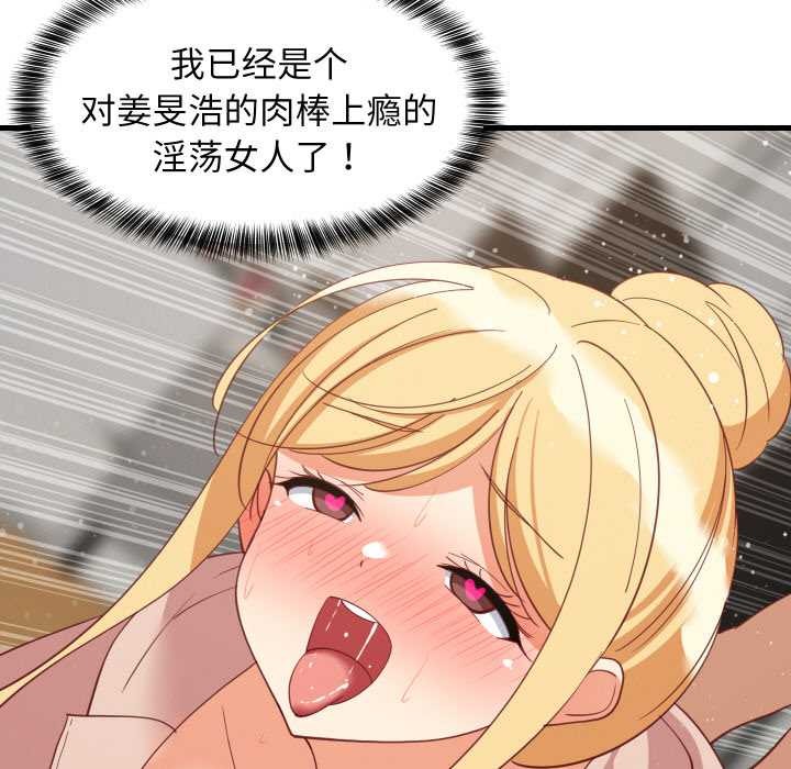 《难缠姐妹偏要和我同居》漫画 第69話