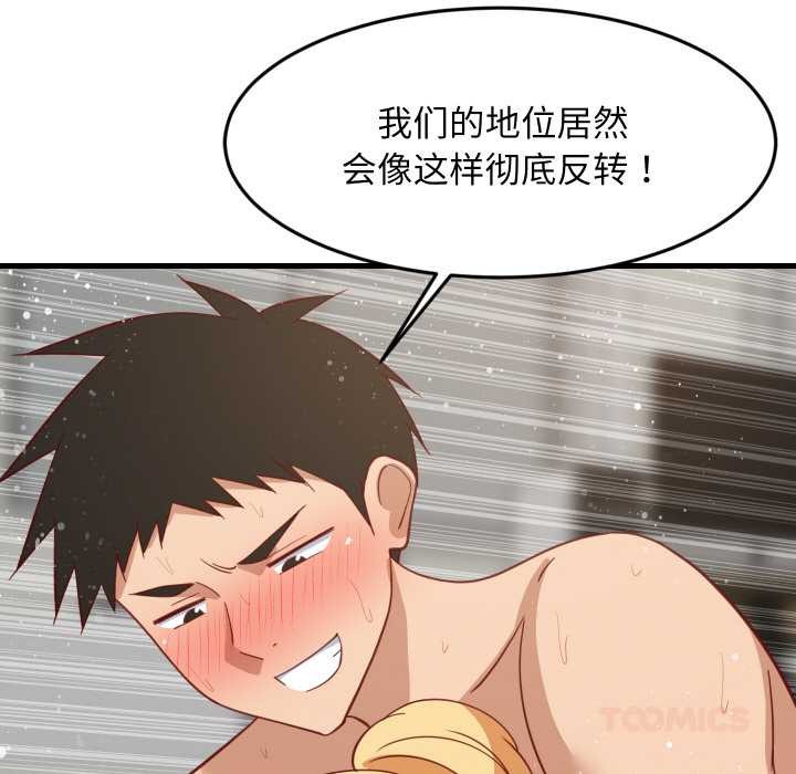 《难缠姐妹偏要和我同居》漫画 第69話