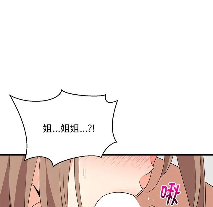 《难缠姐妹偏要和我同居》漫画 第7話