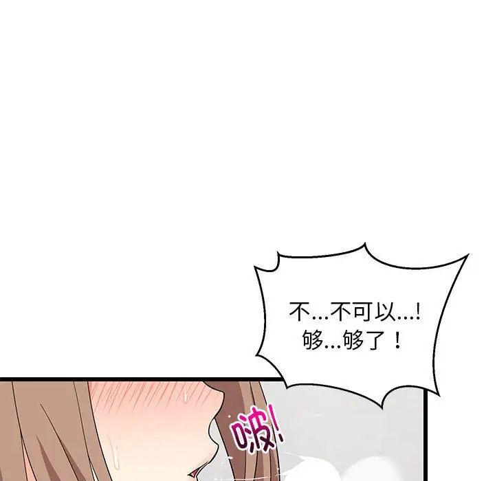 《难缠姐妹偏要和我同居》漫画 第7話