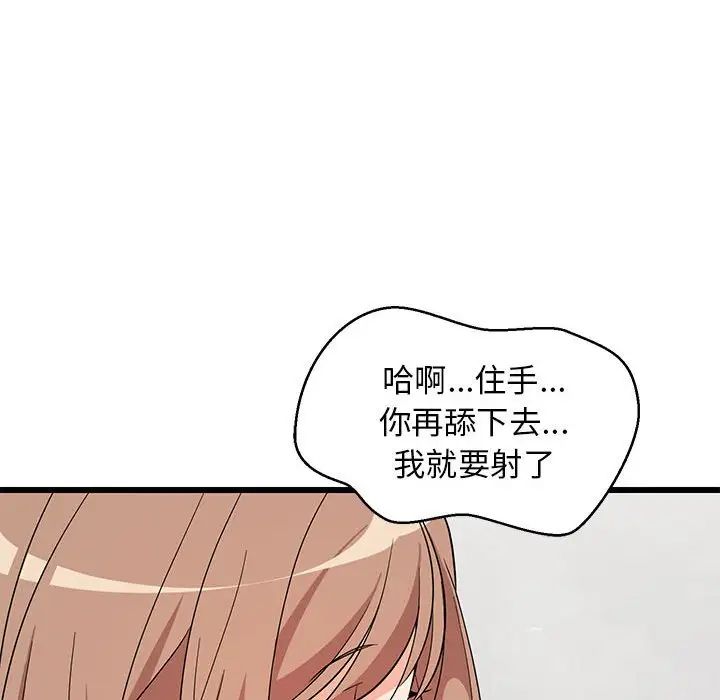 《难缠姐妹偏要和我同居》漫画 第7話
