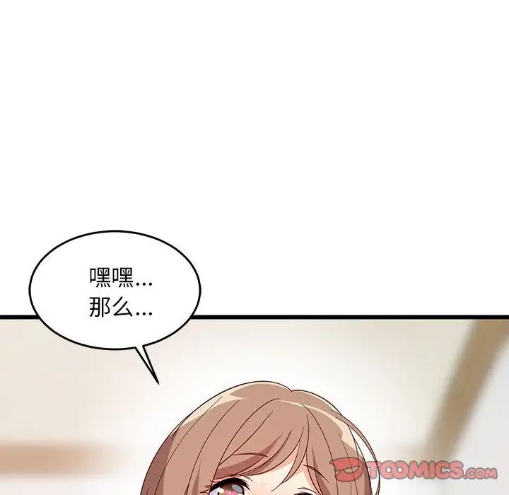 《难缠姐妹偏要和我同居》漫画 第7話