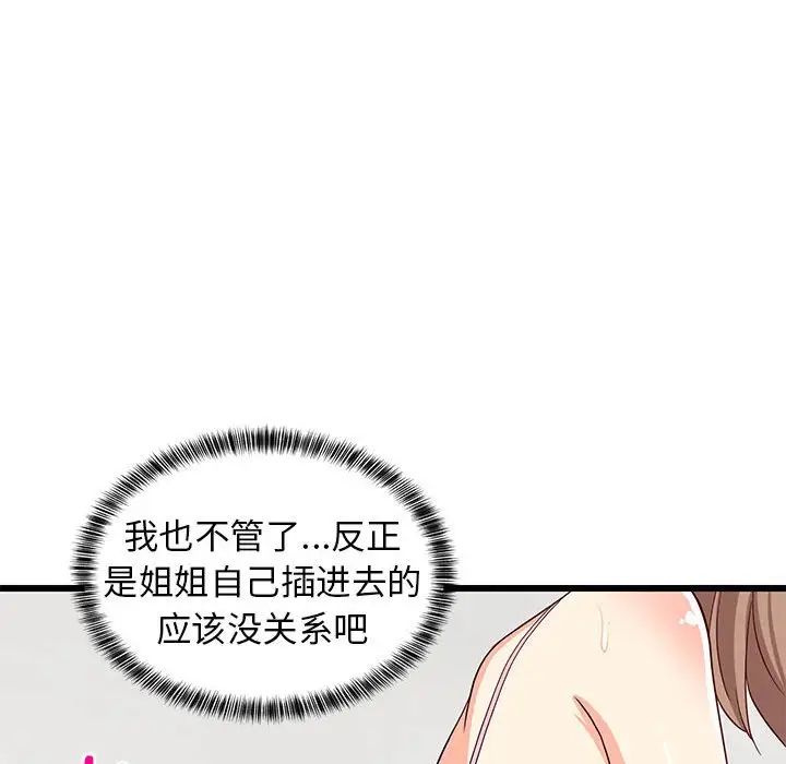 《难缠姐妹偏要和我同居》漫画 第7話