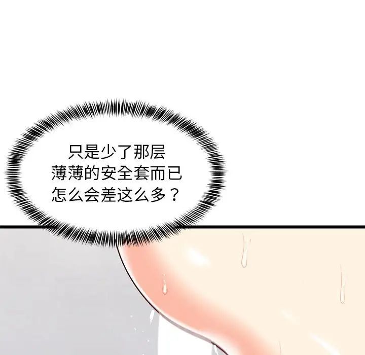 《难缠姐妹偏要和我同居》漫画 第7話