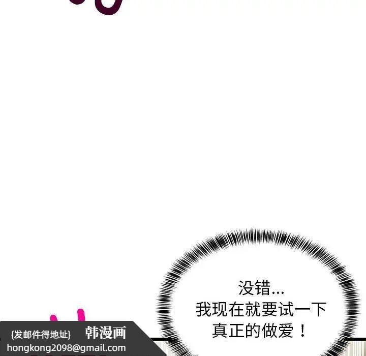 《难缠姐妹偏要和我同居》漫画 第7話