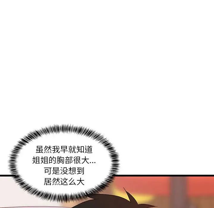 《难缠姐妹偏要和我同居》漫画 第7話