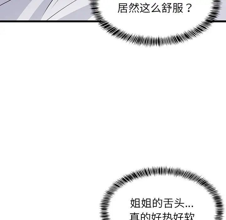 《难缠姐妹偏要和我同居》漫画 第7話
