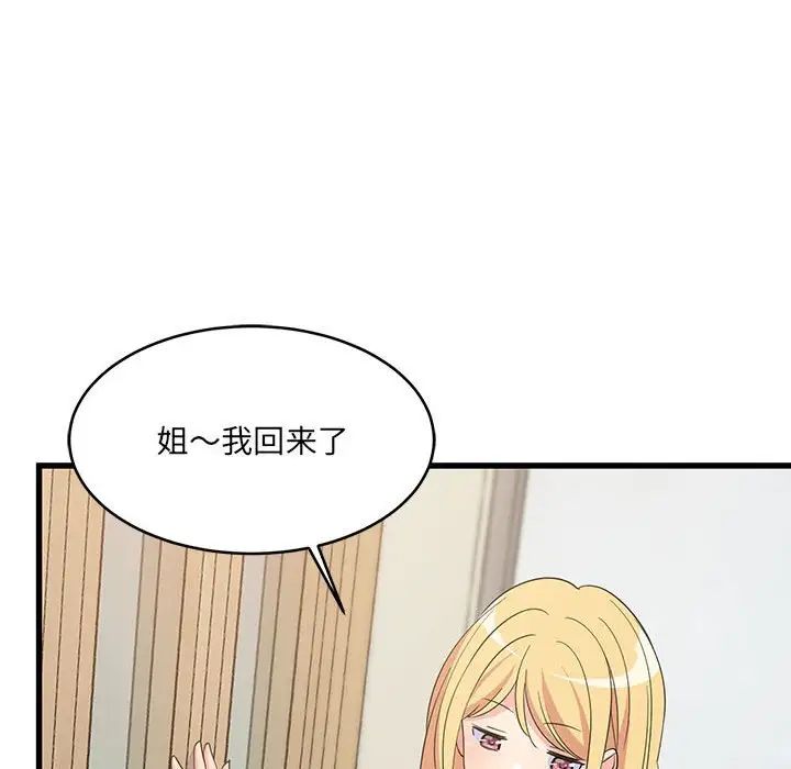 《难缠姐妹偏要和我同居》漫画 第7話