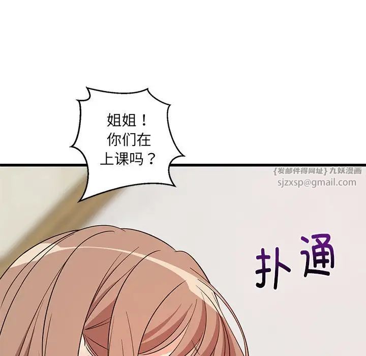 《难缠姐妹偏要和我同居》漫画 第7話
