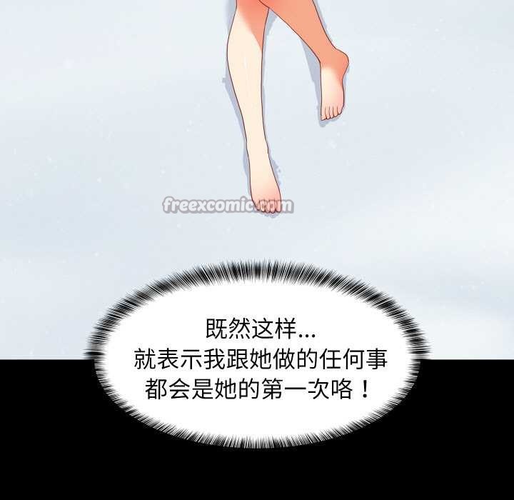 《难缠姐妹偏要和我同居》漫画 第75話