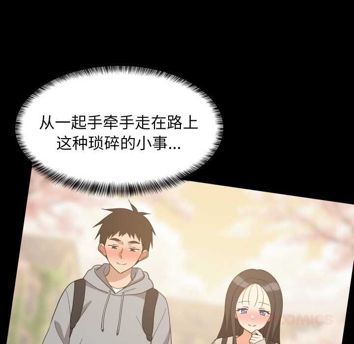 《难缠姐妹偏要和我同居》漫画 第75話