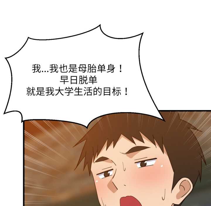 《难缠姐妹偏要和我同居》漫画 第75話