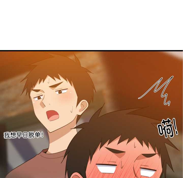 《难缠姐妹偏要和我同居》漫画 第75話