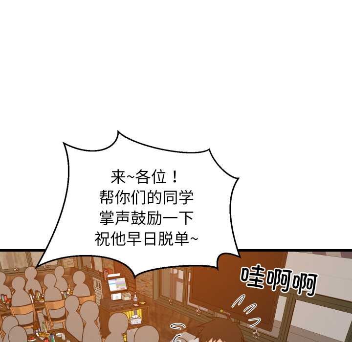 《难缠姐妹偏要和我同居》漫画 第75話