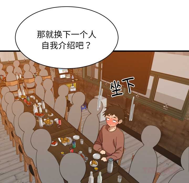 《难缠姐妹偏要和我同居》漫画 第75話