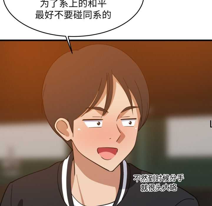 《难缠姐妹偏要和我同居》漫画 第75話