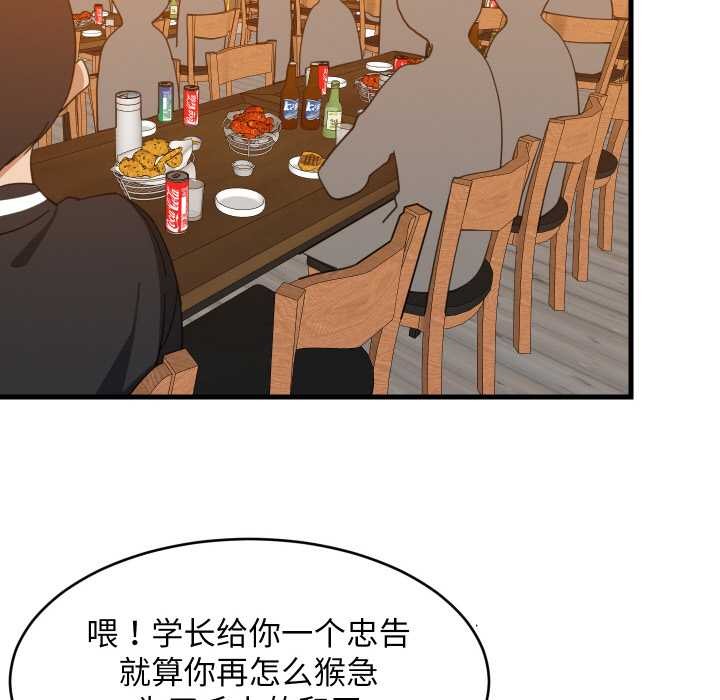 《难缠姐妹偏要和我同居》漫画 第75話