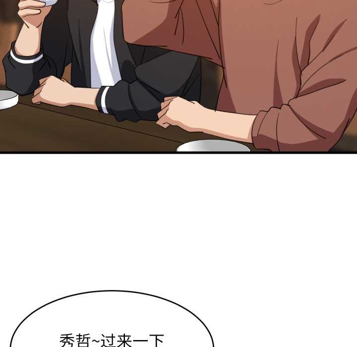 《难缠姐妹偏要和我同居》漫画 第75話