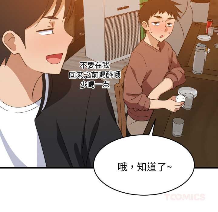 《难缠姐妹偏要和我同居》漫画 第75話