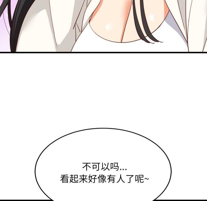 《难缠姐妹偏要和我同居》漫画 第75話