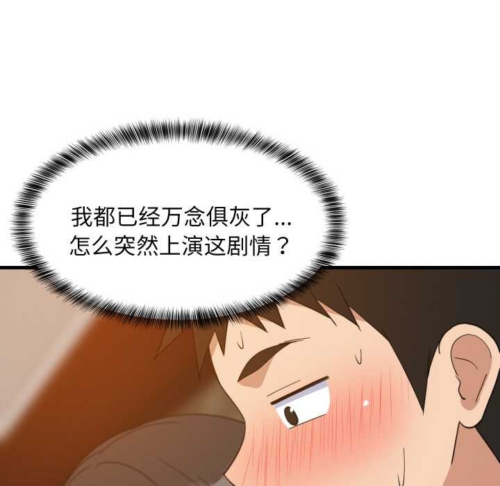 《难缠姐妹偏要和我同居》漫画 第75話