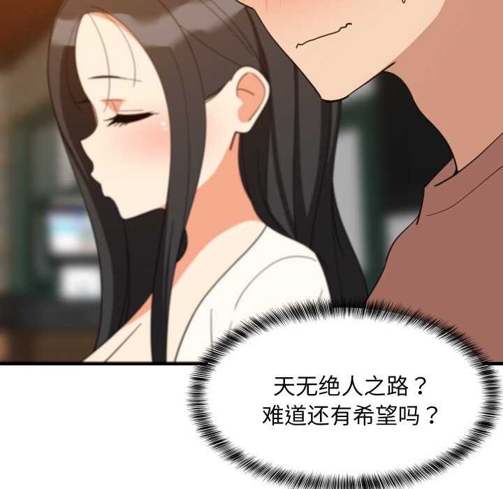 《难缠姐妹偏要和我同居》漫画 第75話