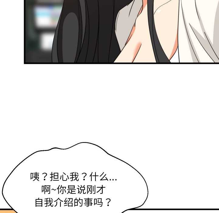 《难缠姐妹偏要和我同居》漫画 第75話