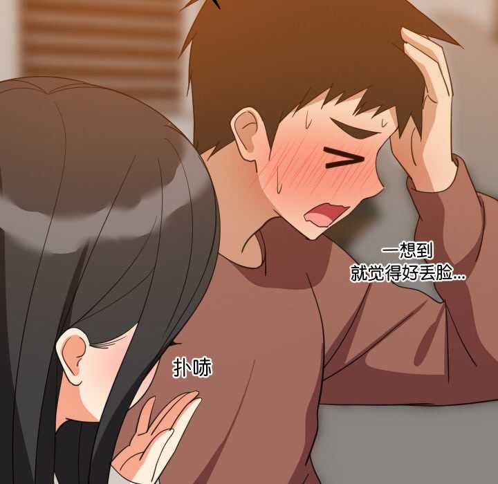 《难缠姐妹偏要和我同居》漫画 第75話