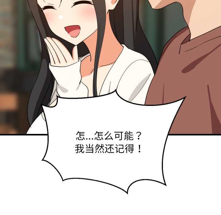 《难缠姐妹偏要和我同居》漫画 第75話