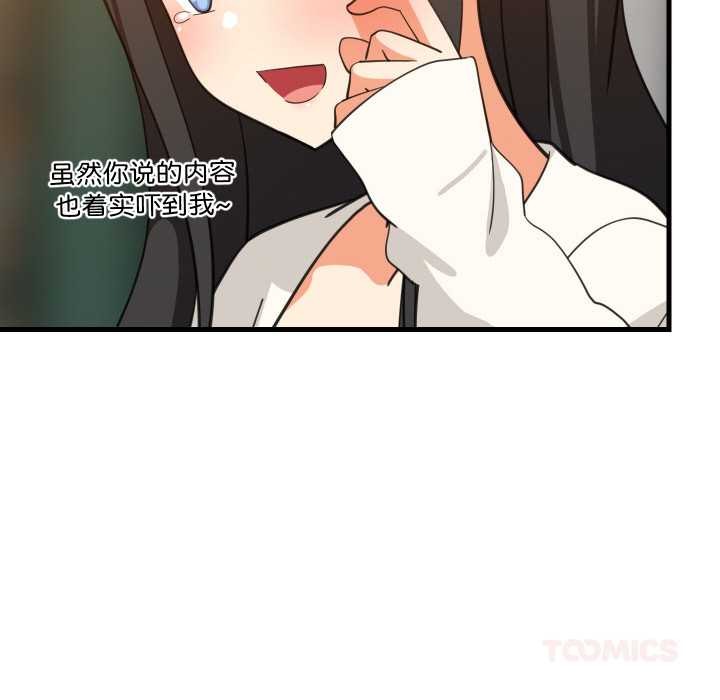 《难缠姐妹偏要和我同居》漫画 第75話