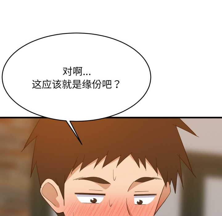 《难缠姐妹偏要和我同居》漫画 第75話