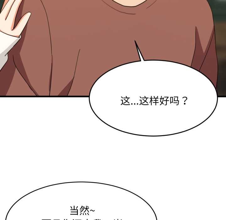 《难缠姐妹偏要和我同居》漫画 第75話