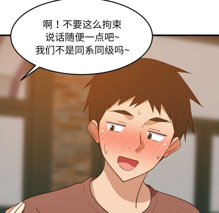 《难缠姐妹偏要和我同居》漫画 第75話