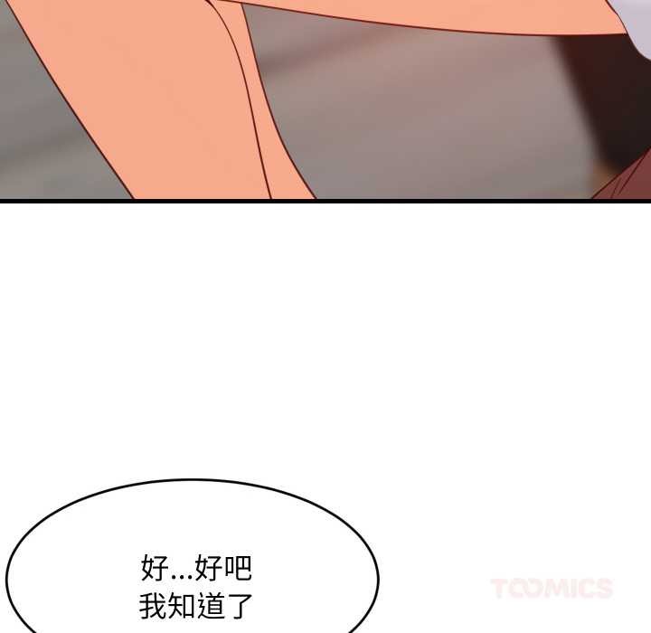 《难缠姐妹偏要和我同居》漫画 第75話