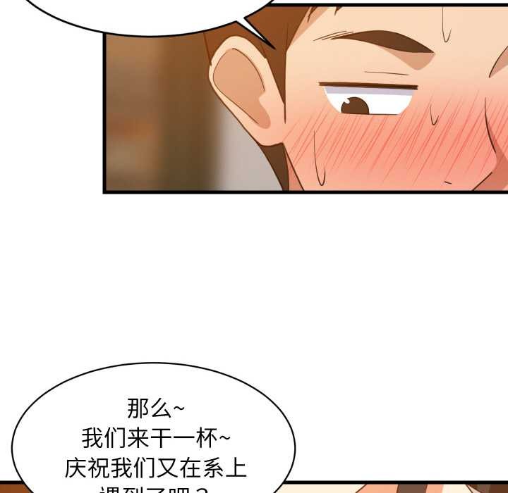 《难缠姐妹偏要和我同居》漫画 第75話