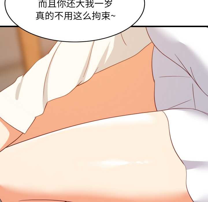 《难缠姐妹偏要和我同居》漫画 第75話