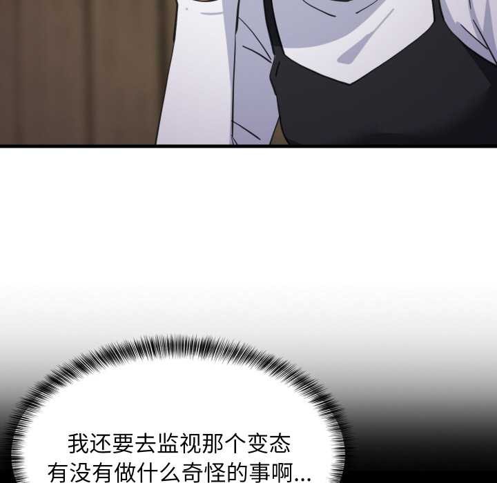 《难缠姐妹偏要和我同居》漫画 第76話