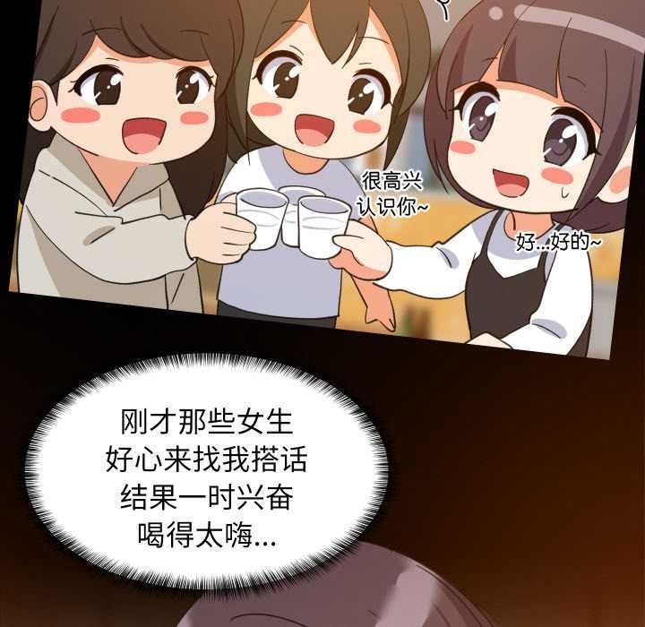 《难缠姐妹偏要和我同居》漫画 第76話