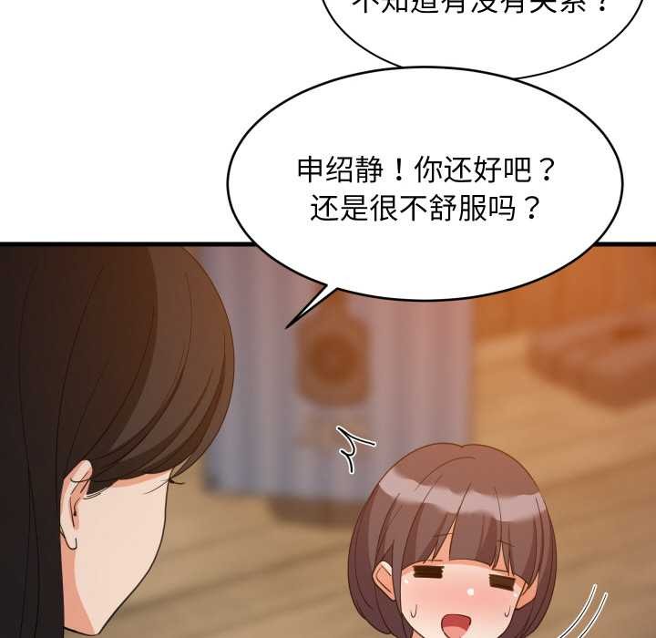 《难缠姐妹偏要和我同居》漫画 第76話