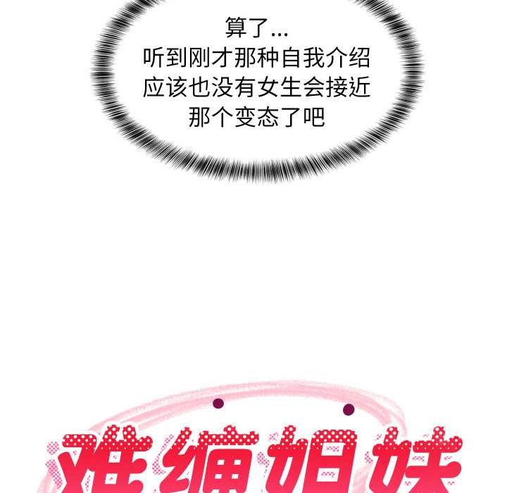 《难缠姐妹偏要和我同居》漫画 第76話