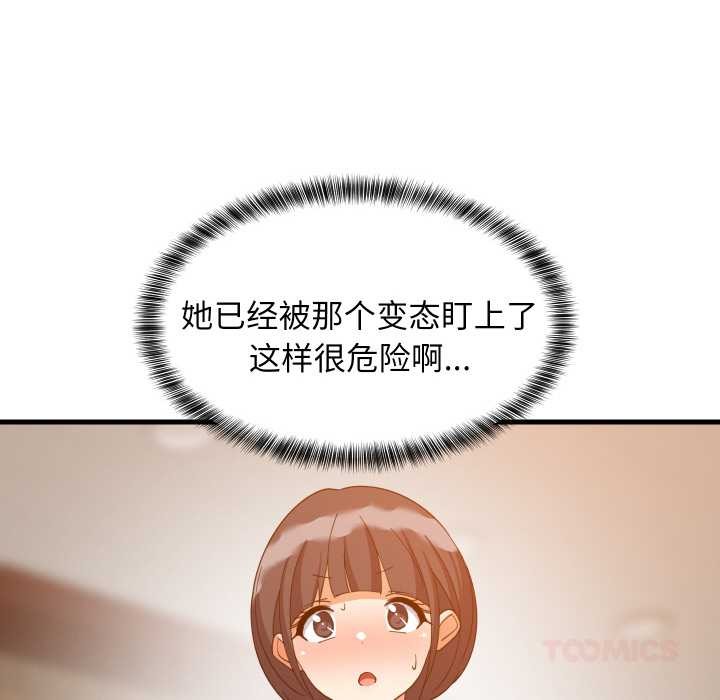 《难缠姐妹偏要和我同居》漫画 第76話