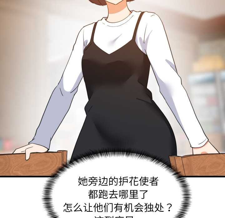 《难缠姐妹偏要和我同居》漫画 第76話