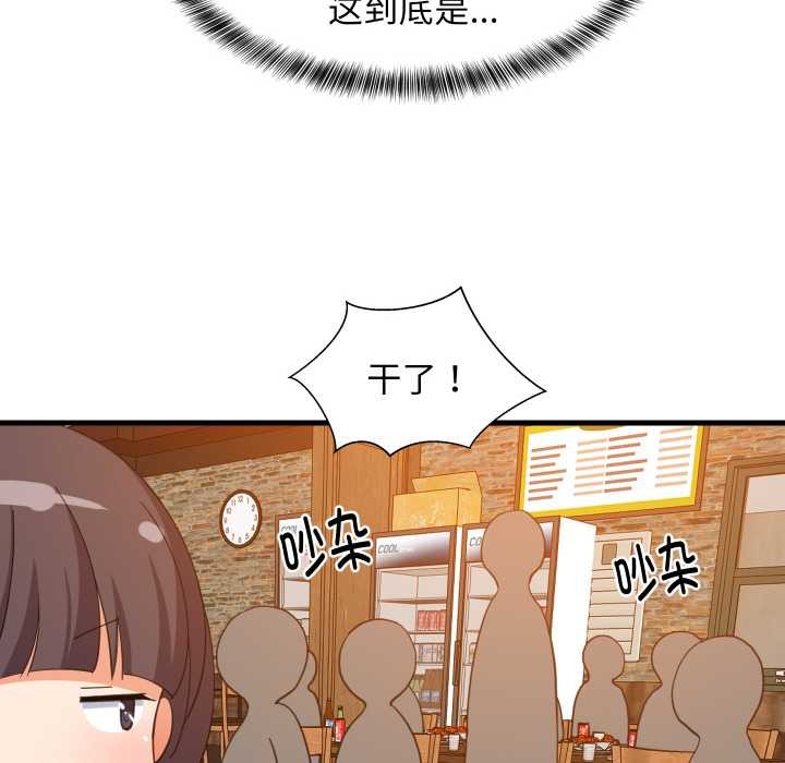 《难缠姐妹偏要和我同居》漫画 第76話