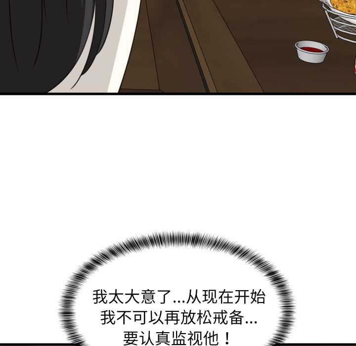 《难缠姐妹偏要和我同居》漫画 第76話